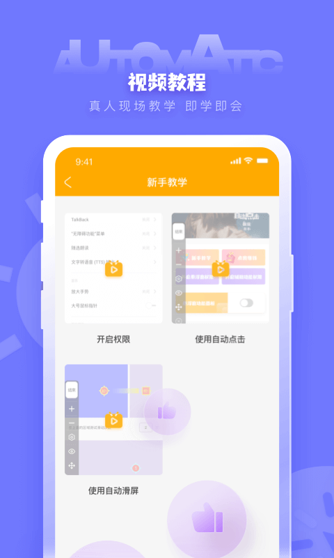 木吾全自动点击器app-插图2