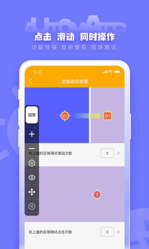 木吾全自动点击器app-插图1