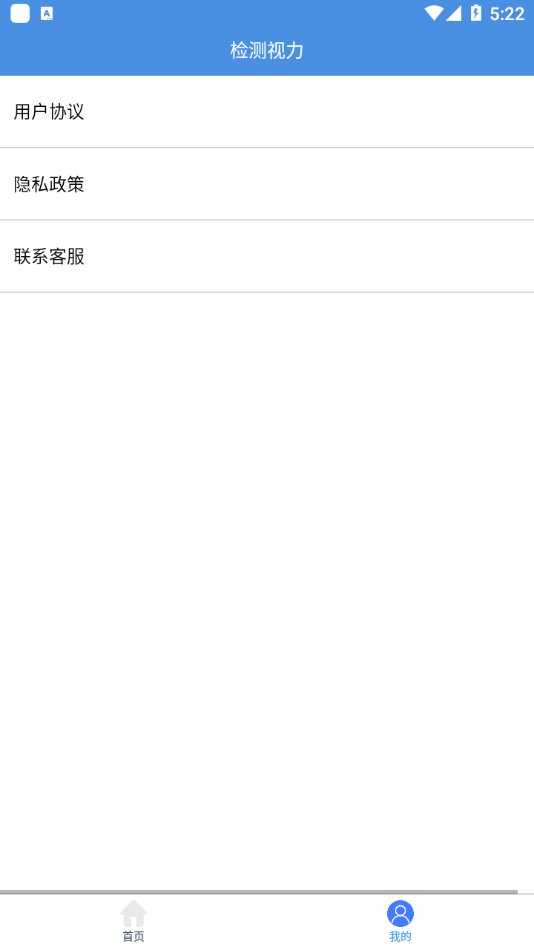 智慧视力测试app-插图1