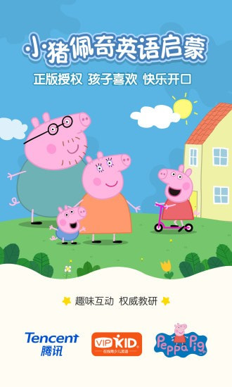 小猪佩奇英语启蒙app-插图2