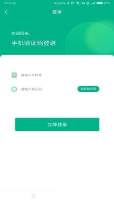 光e电云管家app-插图1