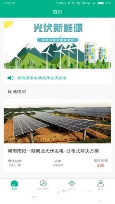光e电云管家app-插图2