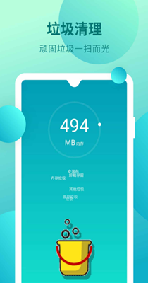 全能手机清理内存-插图1