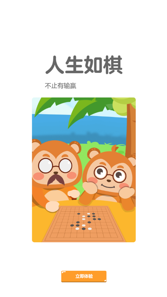 弈小猴围棋app-插图2