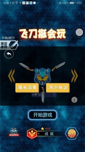 飞刀挺会玩游戏-插图1