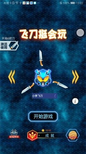 飞刀挺会玩游戏-插图2