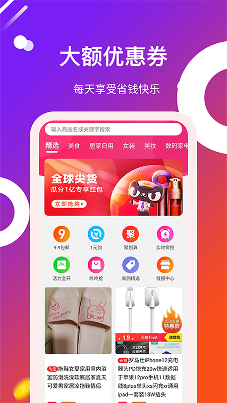得利购优惠券app-插图2