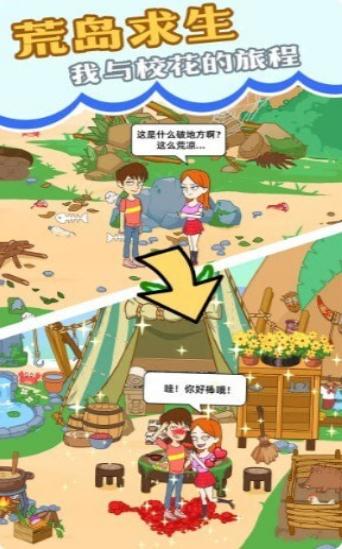 我和校花的荒岛求生游戏-插图1