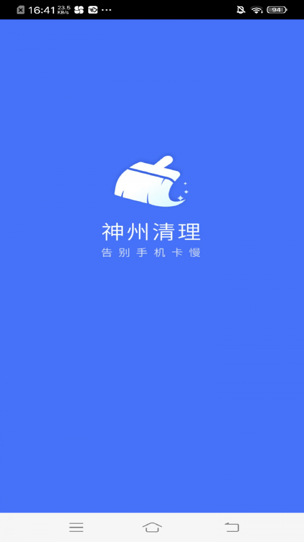 神州清理app-插图2