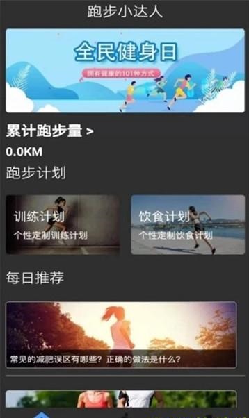 健身打卡助手app-插图1