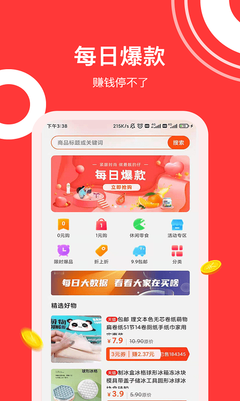 东瓜省钱app-插图2
