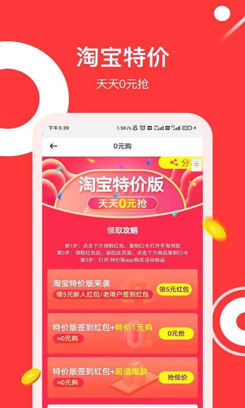 东瓜省钱app-插图1