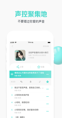 聊天变声语音包-插图1 聊天变声语音包-插图1