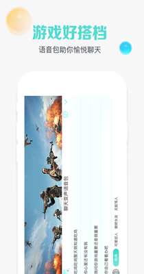 聊天变声语音包-插图2 聊天变声语音包-插图2