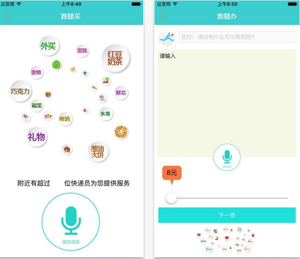 飞毛腿跑腿app-插图2