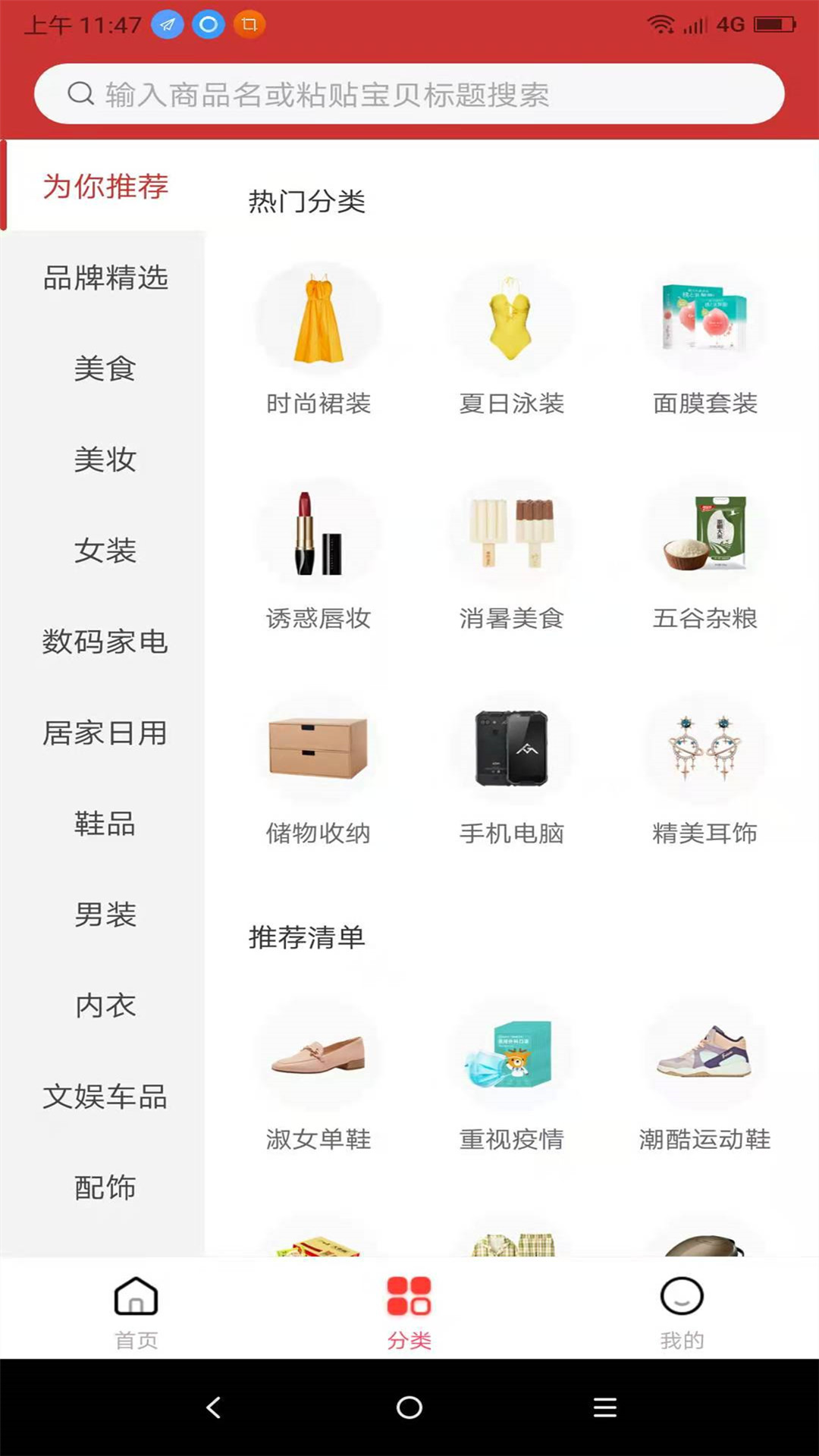 领券优购app-插图2