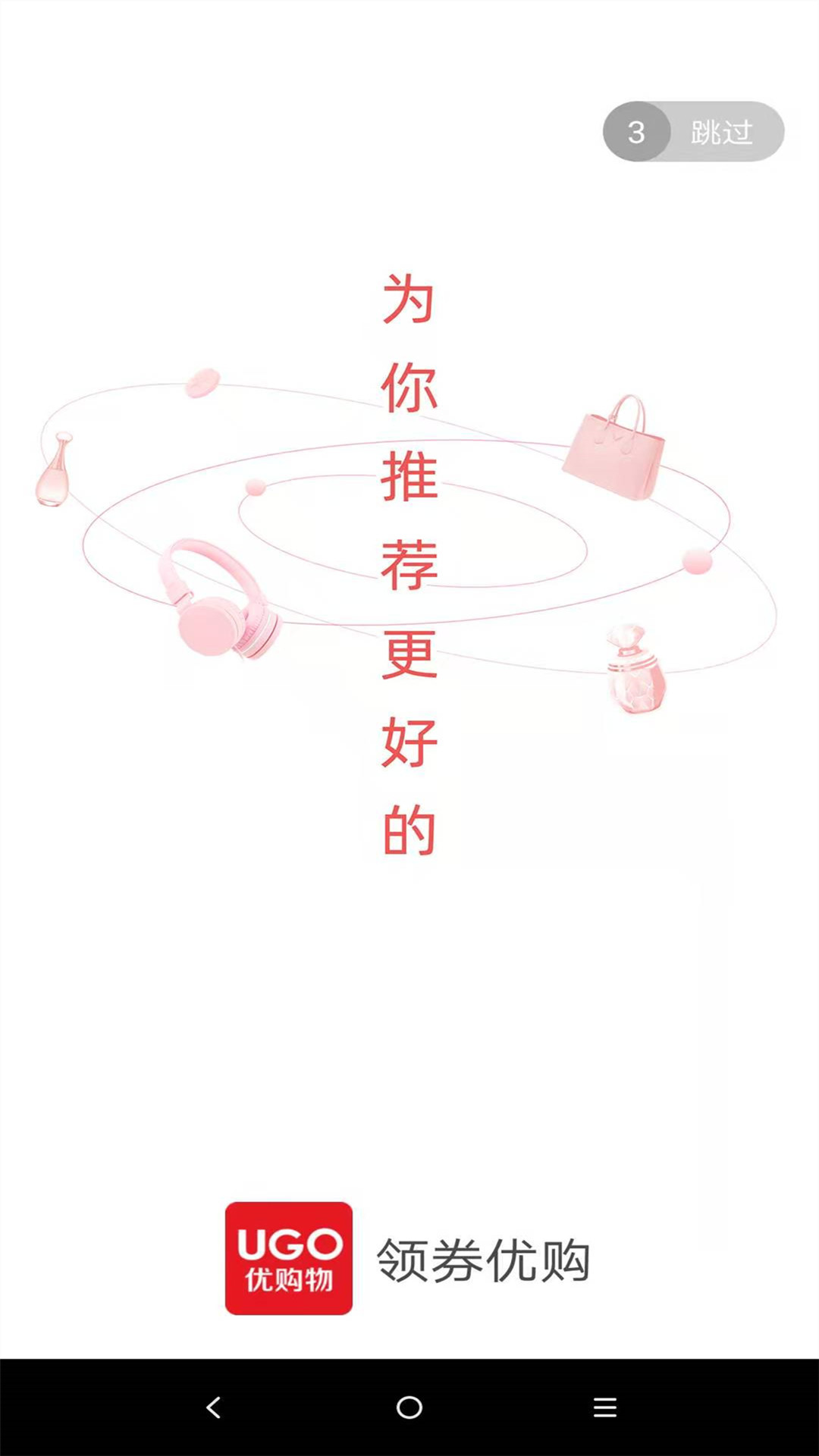 领券优购app-插图1