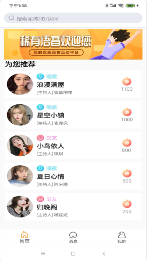 稀有语音app-插图1 稀有语音app-插图1