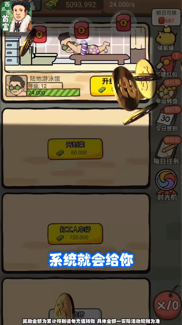 西瓜市首富游戏-插图2