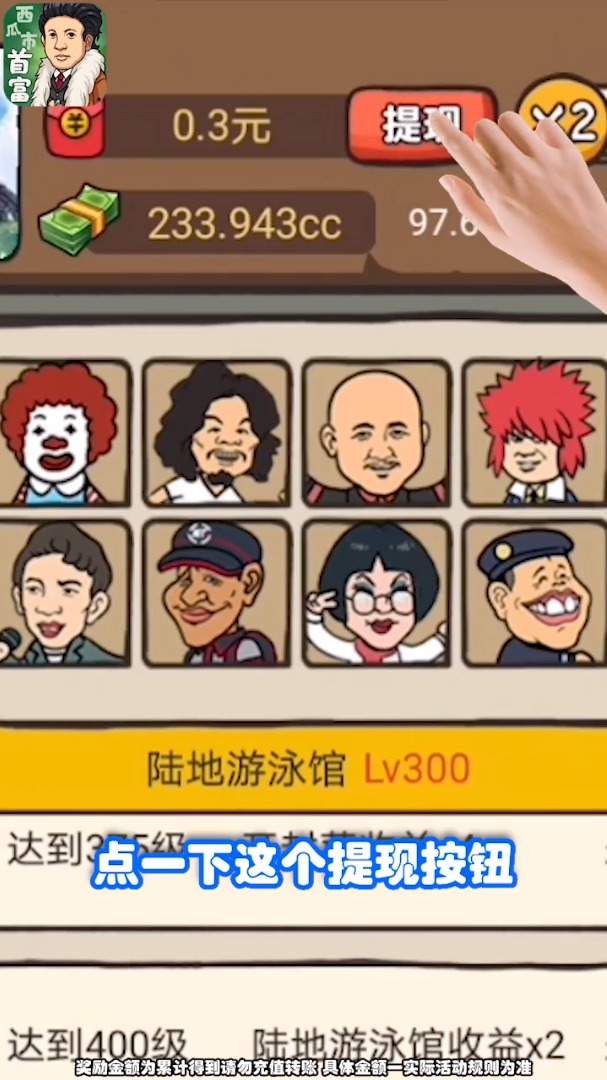 西瓜市首富游戏-插图1