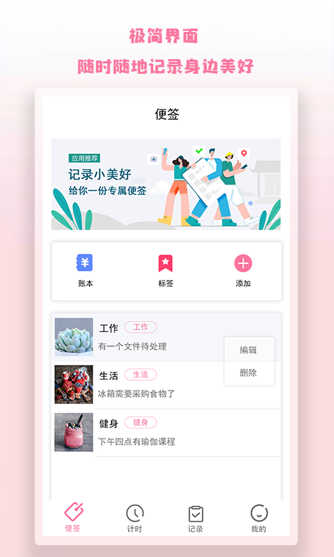 notion便签app-插图1