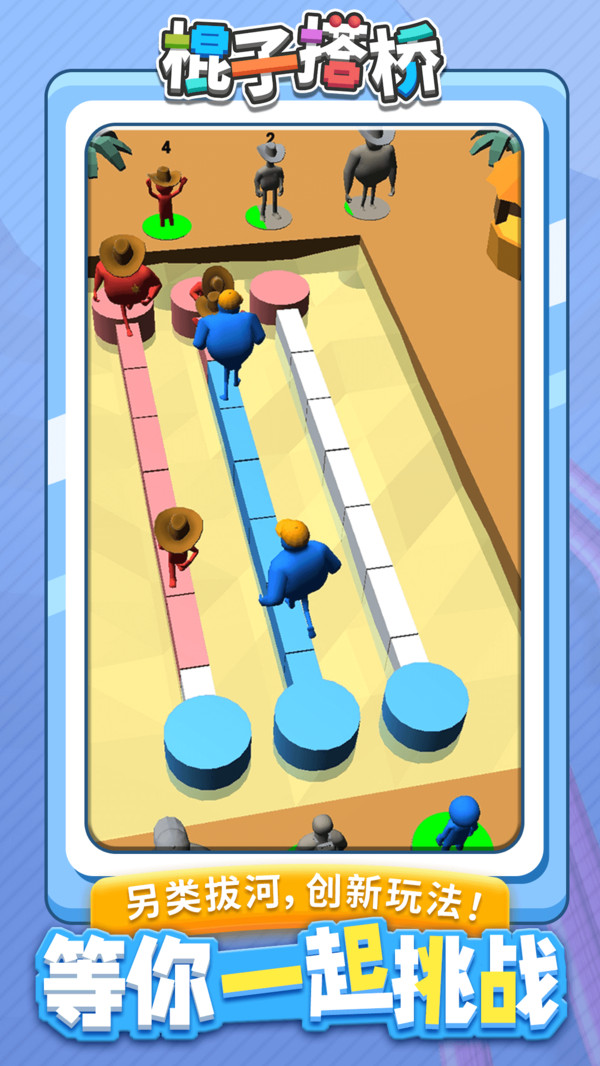 棍子搭桥-插图1