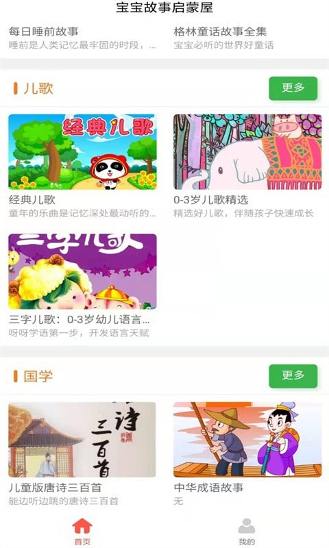 掌上儿童绘本app-插图2