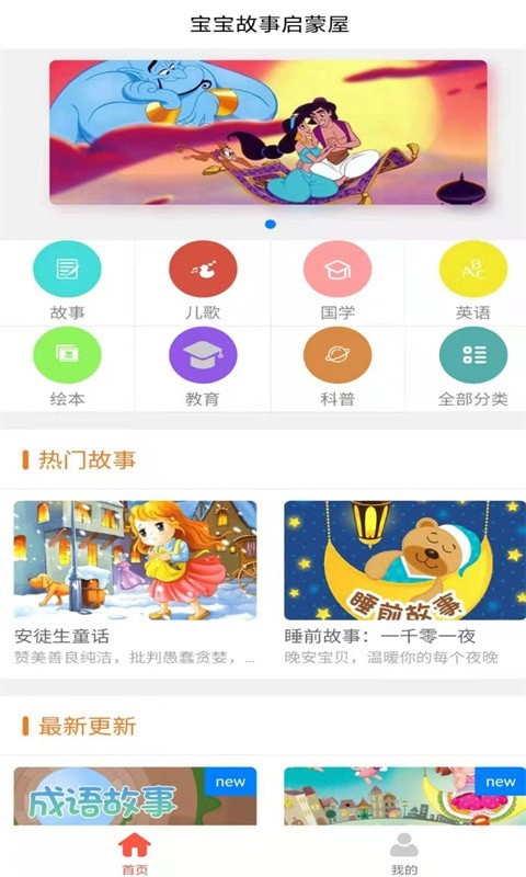 掌上儿童绘本app-插图1