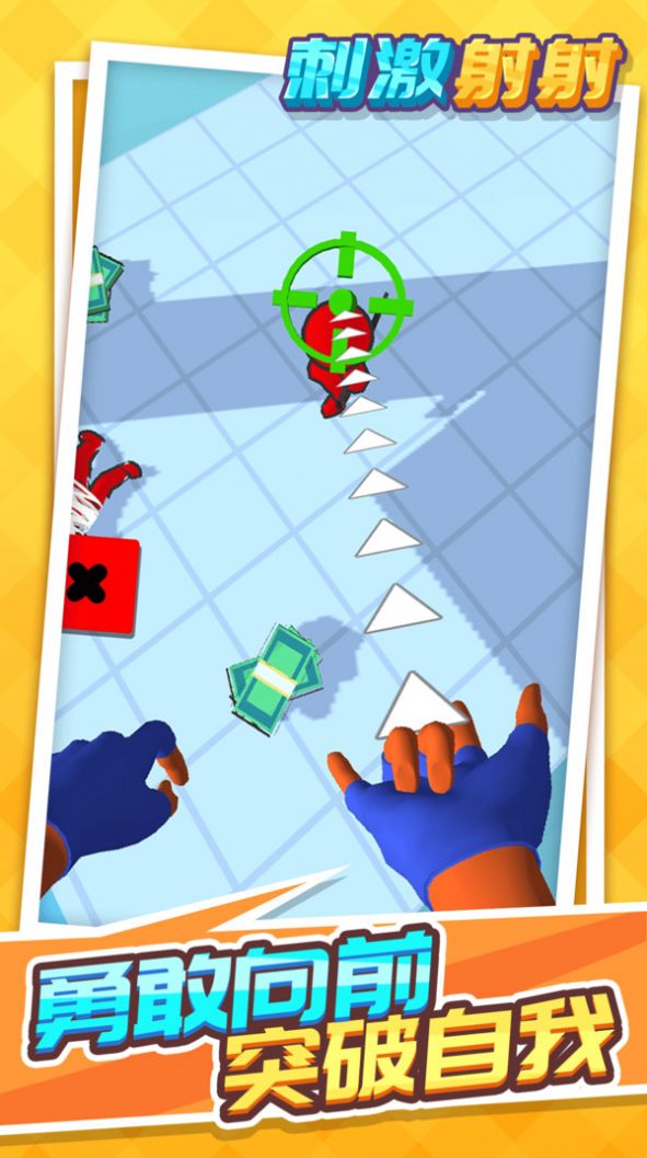 刺激射射手游-插图2
