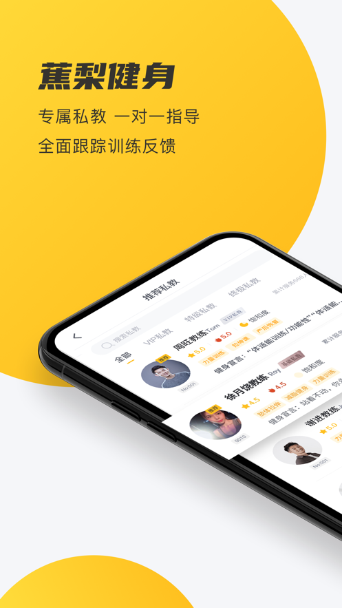 蕉梨健身-插图2