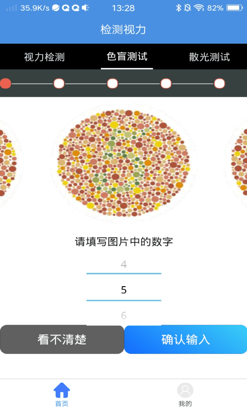 超轻护眼小助手app-插图2