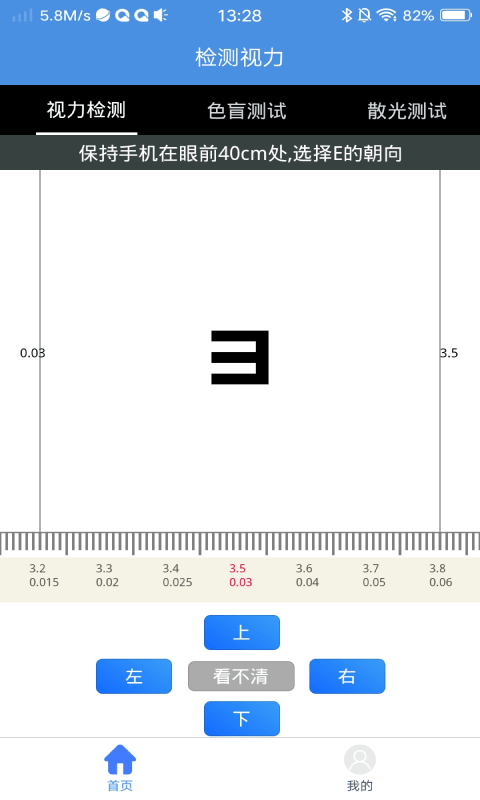 超轻护眼小助手app-插图1