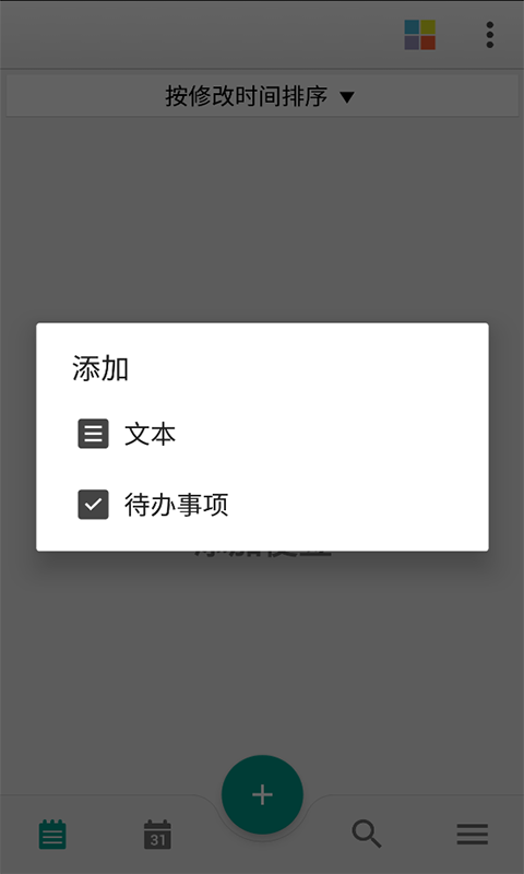 晴天记事本app-插图2