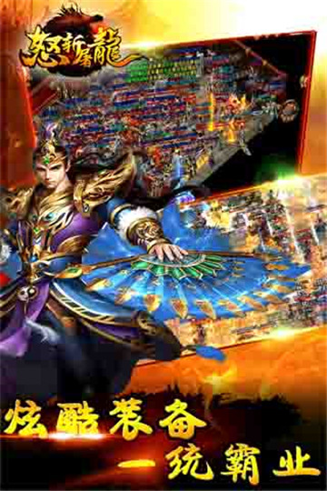 怒斩屠龙-插图2