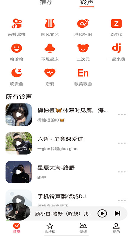 北龟铃声app-插图1