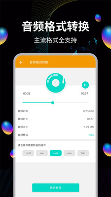 音频提取工具app-插图1