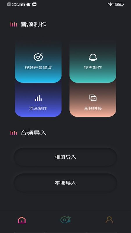 音频提取工具app-插图2