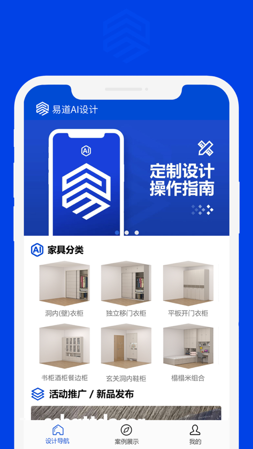 易道导购app-插图1