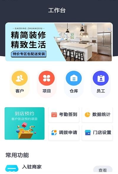 摩筑店云app-插图1