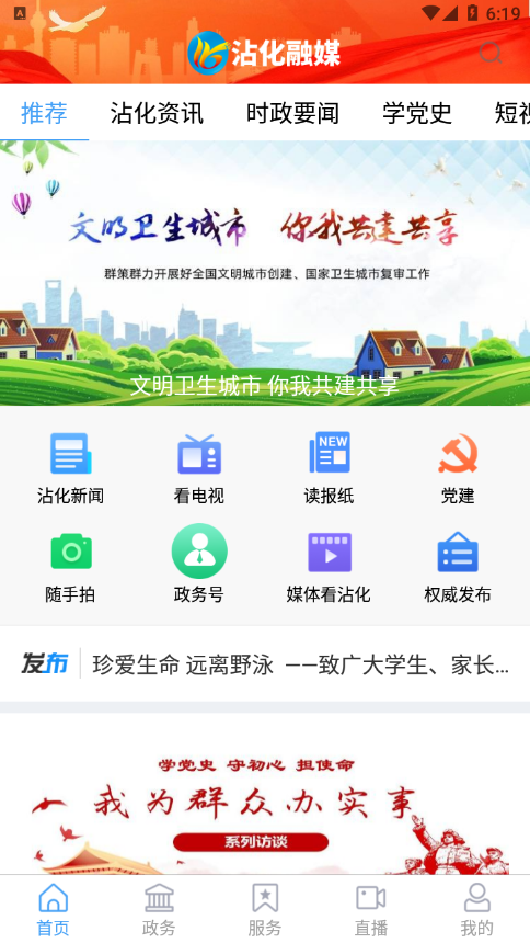 沾化融媒app-插图2
