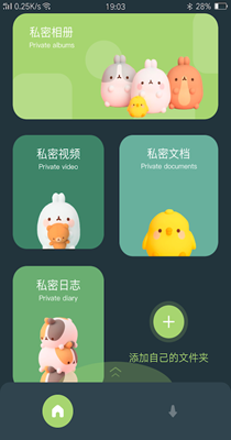 隐私空间管家-插图1