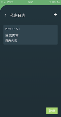 隐私空间管家-插图2