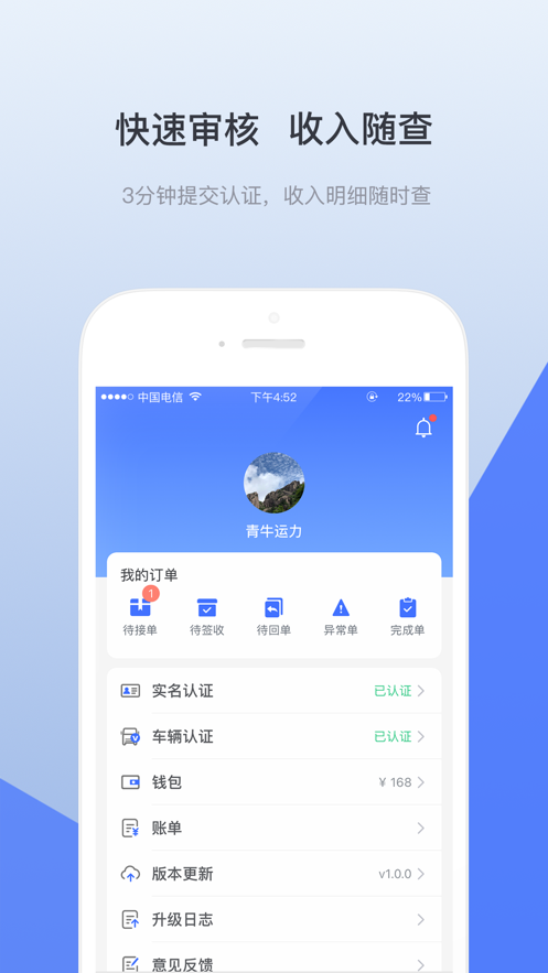 青牛运力app-插图2