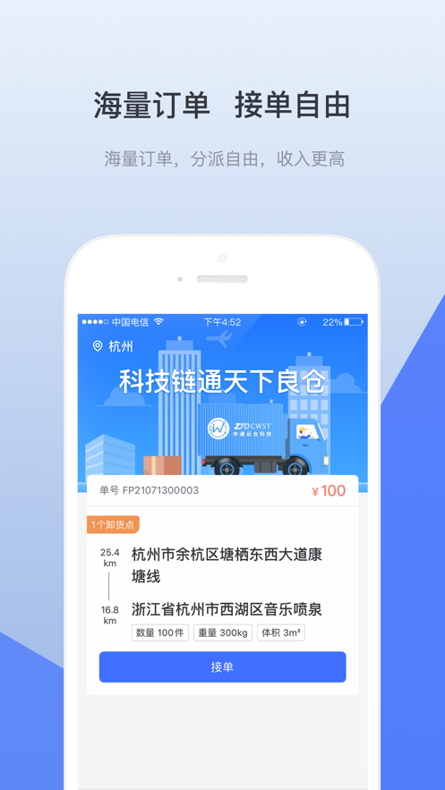 青牛运力app-插图1