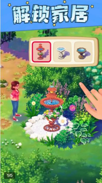 艾米的花园游戏-插图1