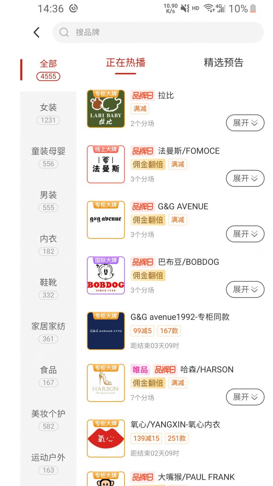 品牌精选助手app-插图2