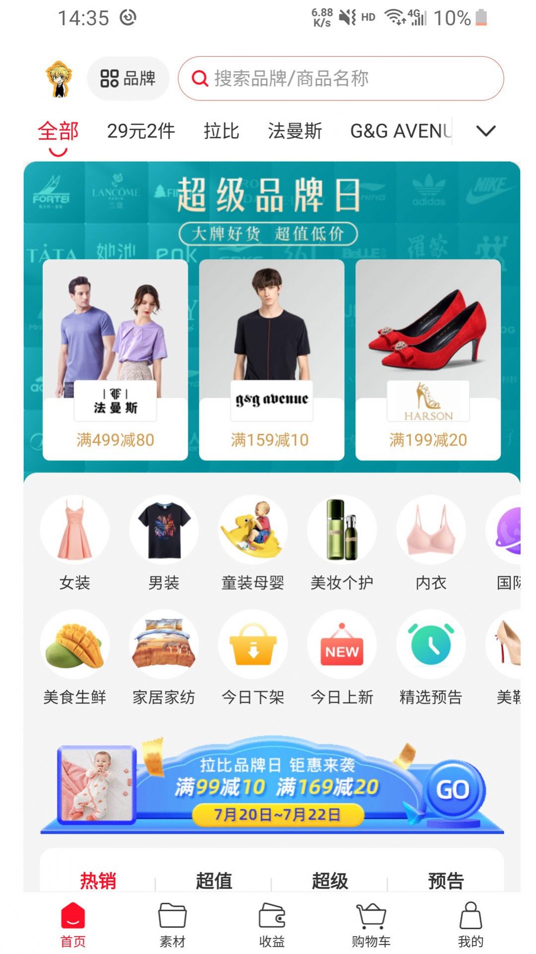 品牌精选助手app-插图1