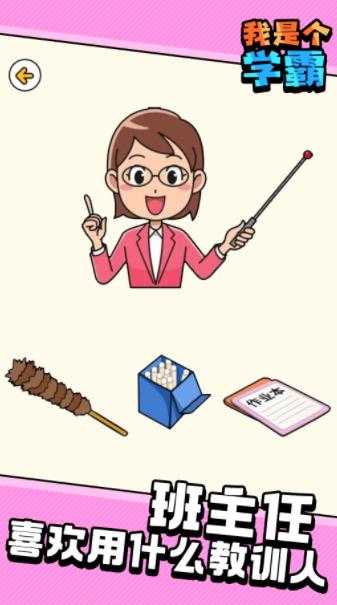 我是个学霸游戏-插图1