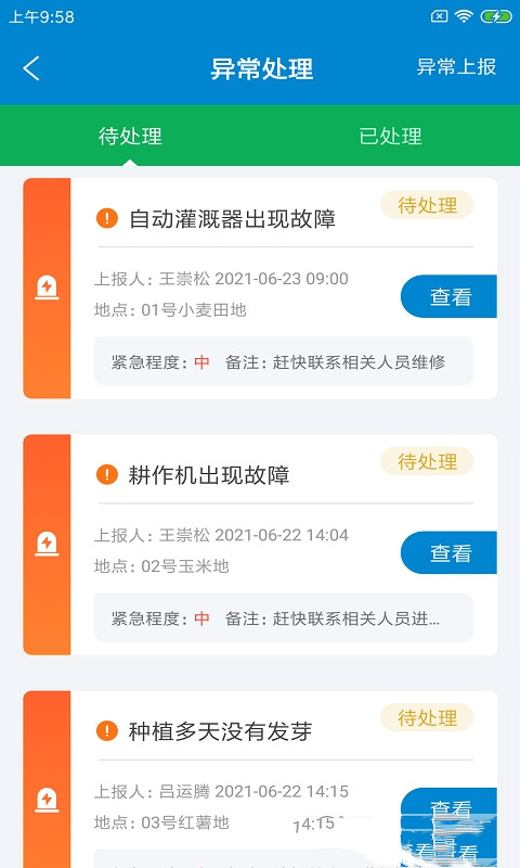 芒农务助app-插图1