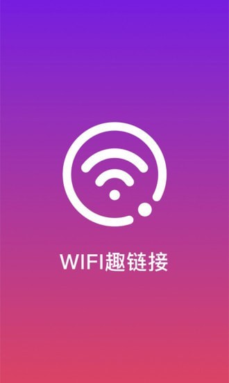 WiFi趣连接app-插图2